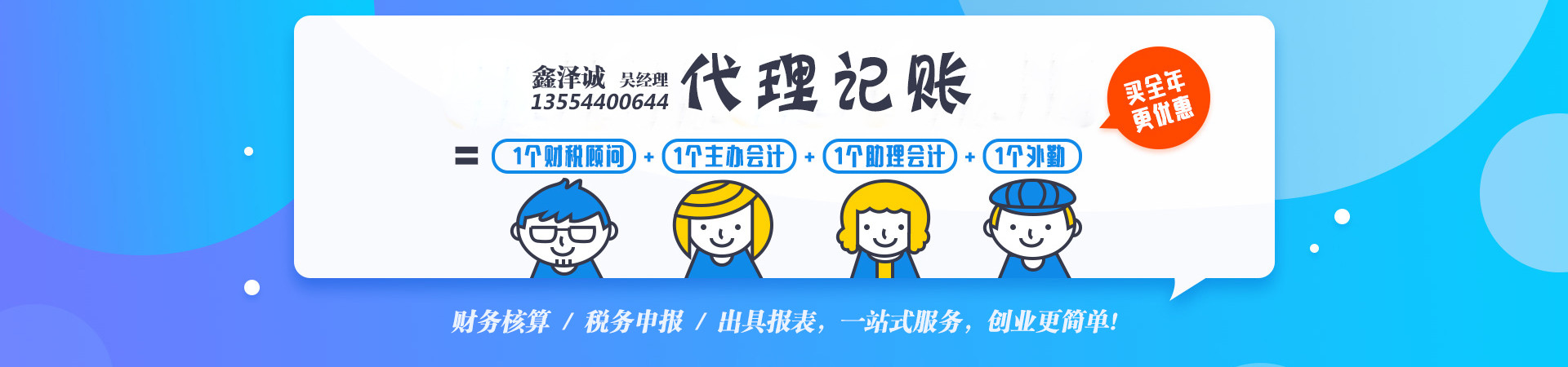 代理記賬